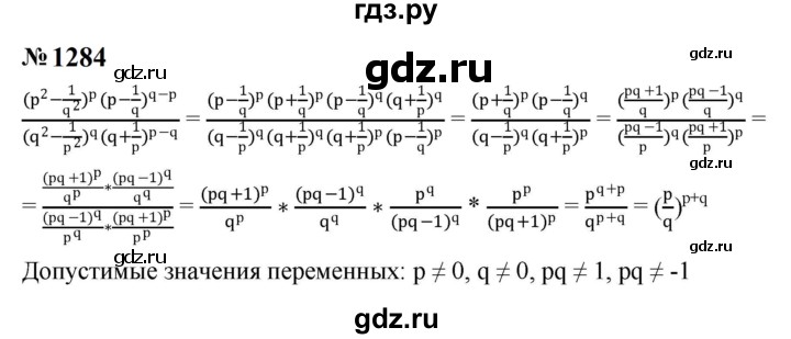 ГДЗ по алгебре 8 класс  Макарычев   задание - 1284, Решебник к учебнику 2024