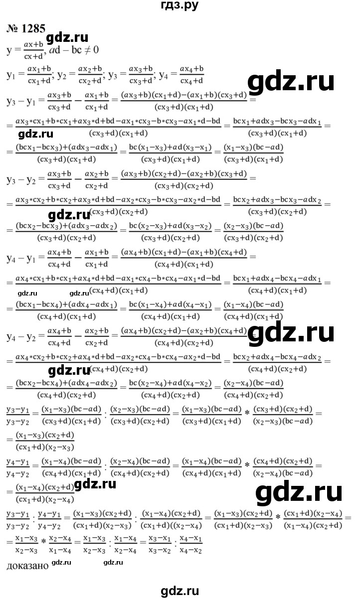 ГДЗ по алгебре 8 класс  Макарычев   задание - 1285, Решебник к учебнику 2024