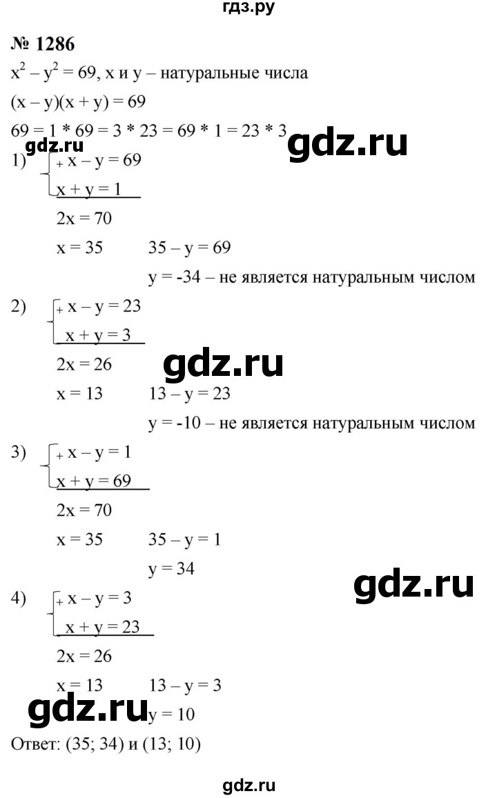 ГДЗ по алгебре 8 класс  Макарычев   задание - 1286, Решебник к учебнику 2024