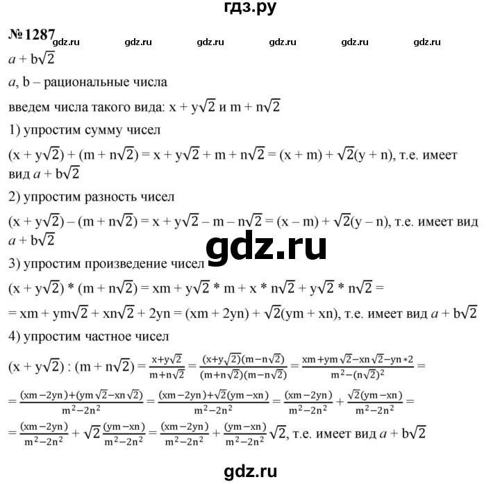 ГДЗ по алгебре 8 класс  Макарычев   задание - 1287, Решебник к учебнику 2024