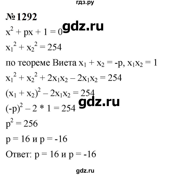 ГДЗ по алгебре 8 класс  Макарычев   задание - 1292, Решебник к учебнику 2024