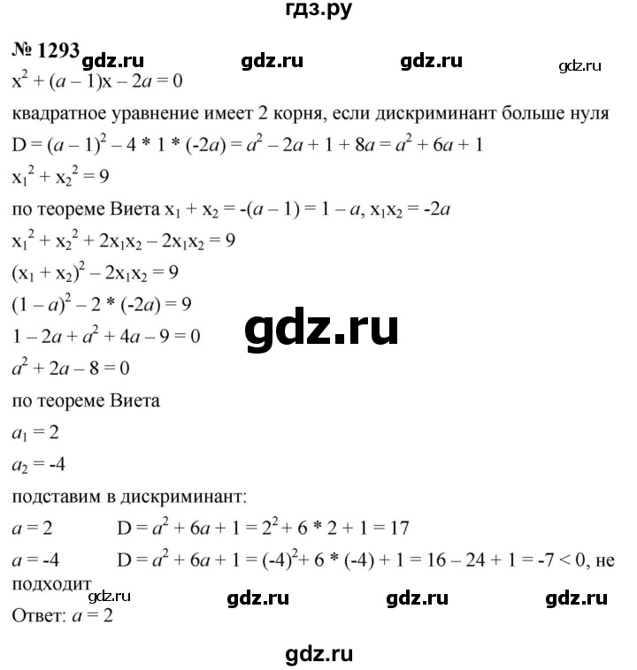 ГДЗ по алгебре 8 класс  Макарычев   задание - 1293, Решебник к учебнику 2024