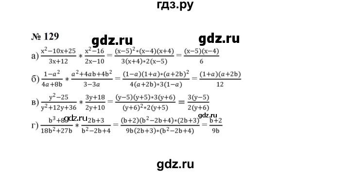 ГДЗ по алгебре 8 класс  Макарычев   задание - 129, Решебник к учебнику 2024