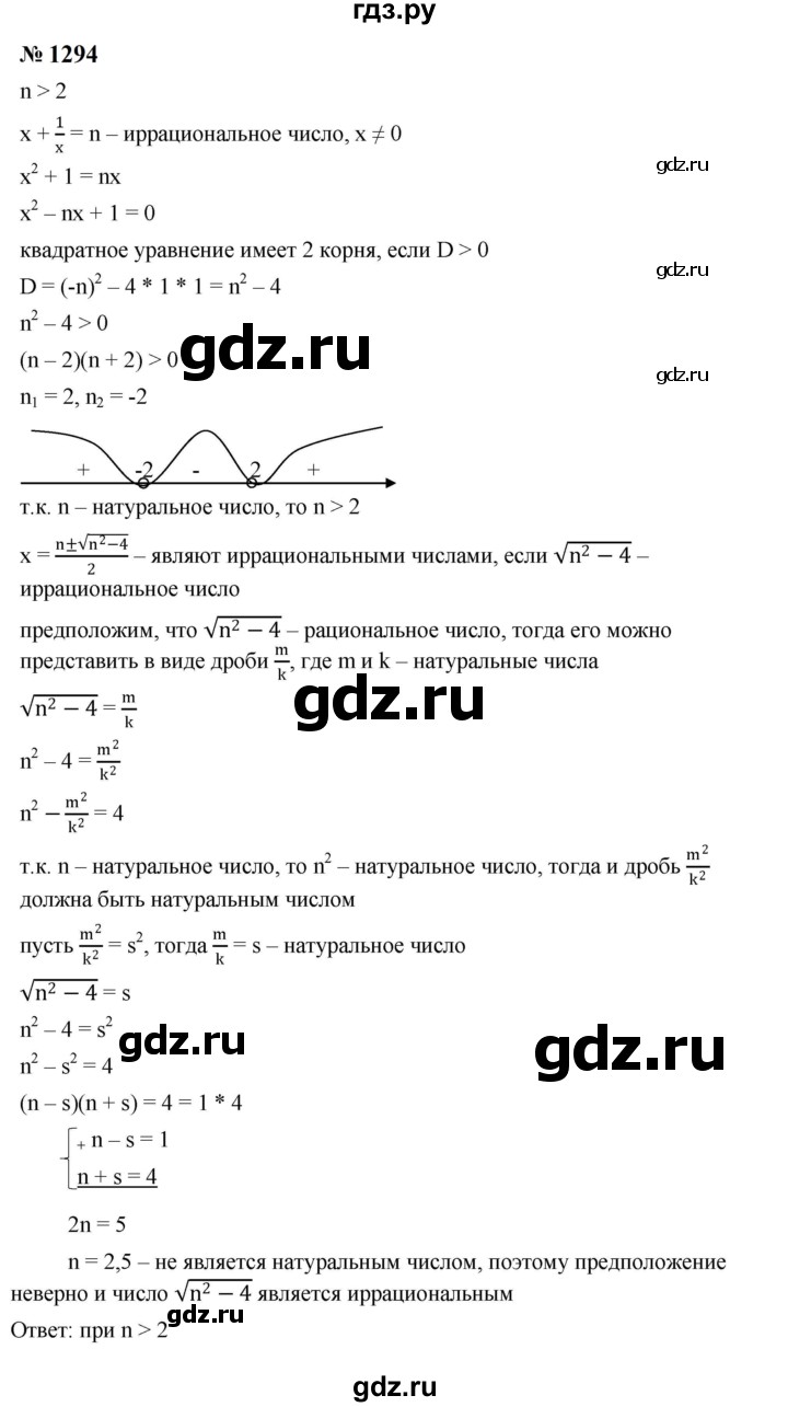 ГДЗ по алгебре 8 класс  Макарычев   задание - 1294, Решебник к учебнику 2024