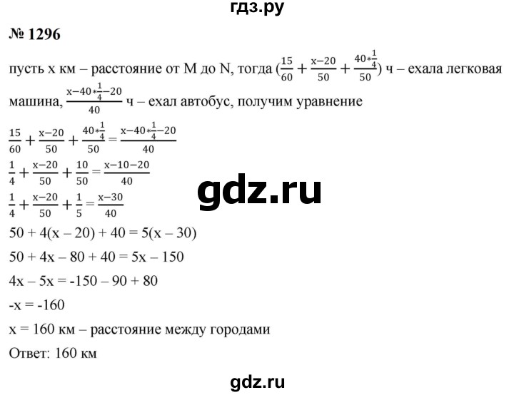 ГДЗ по алгебре 8 класс  Макарычев   задание - 1296, Решебник к учебнику 2024