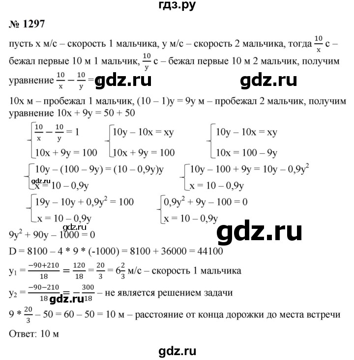 ГДЗ по алгебре 8 класс  Макарычев   задание - 1297, Решебник к учебнику 2024