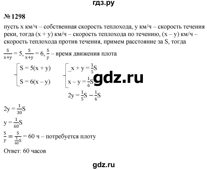 ГДЗ по алгебре 8 класс  Макарычев   задание - 1298, Решебник к учебнику 2024