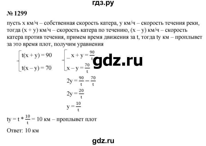 ГДЗ по алгебре 8 класс  Макарычев   задание - 1299, Решебник к учебнику 2024