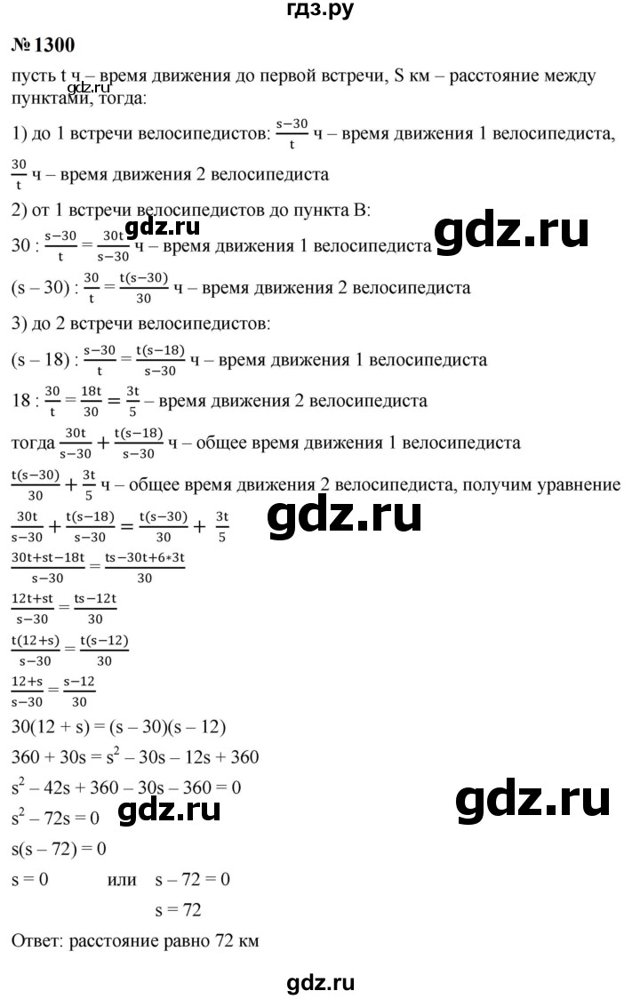 ГДЗ по алгебре 8 класс  Макарычев   задание - 1300, Решебник к учебнику 2024