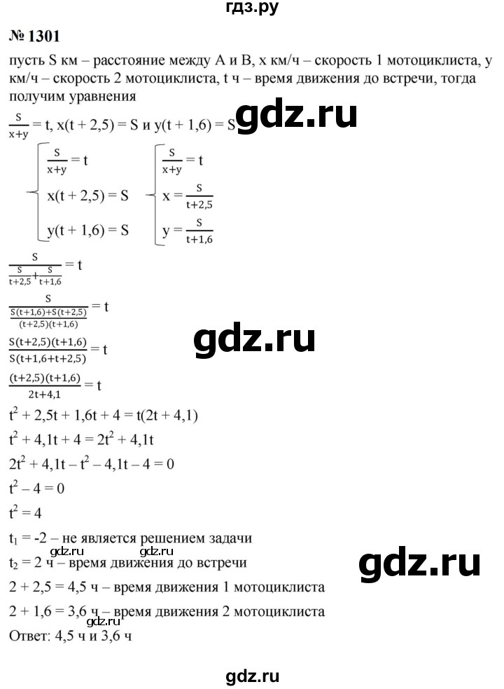 ГДЗ по алгебре 8 класс  Макарычев   задание - 1301, Решебник к учебнику 2024
