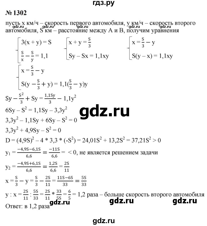 ГДЗ по алгебре 8 класс  Макарычев   задание - 1302, Решебник к учебнику 2024
