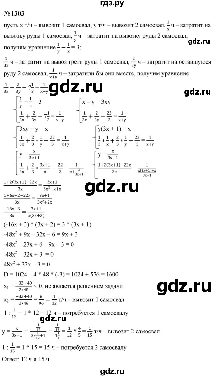 ГДЗ по алгебре 8 класс  Макарычев   задание - 1303, Решебник к учебнику 2024