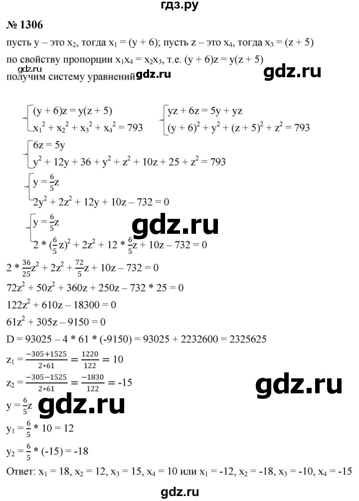 ГДЗ по алгебре 8 класс  Макарычев   задание - 1306, Решебник к учебнику 2024