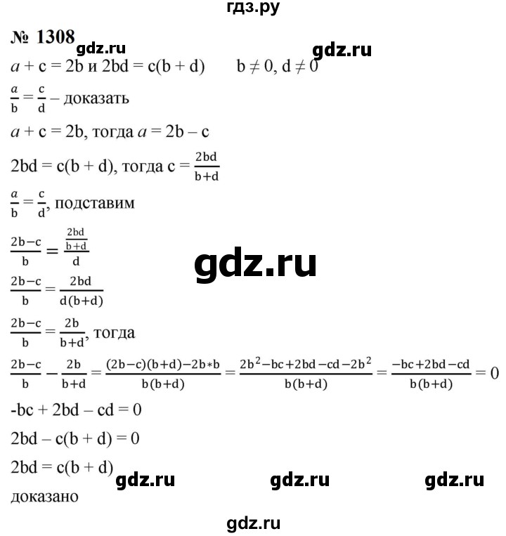 ГДЗ по алгебре 8 класс  Макарычев   задание - 1308, Решебник к учебнику 2024