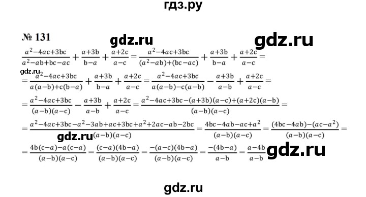 ГДЗ по алгебре 8 класс  Макарычев   задание - 131, Решебник к учебнику 2024