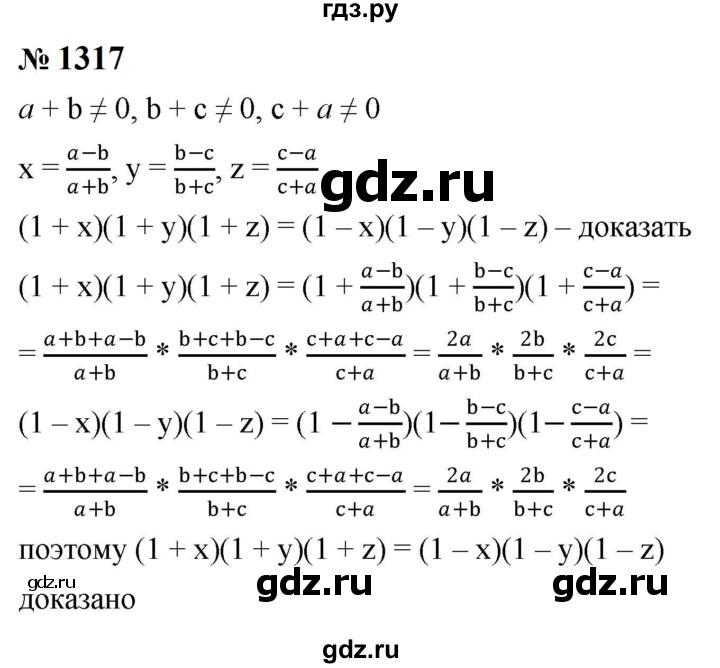 ГДЗ по алгебре 8 класс  Макарычев   задание - 1317, Решебник к учебнику 2024