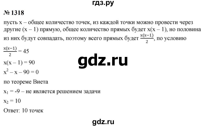 ГДЗ по алгебре 8 класс  Макарычев   задание - 1318, Решебник к учебнику 2024