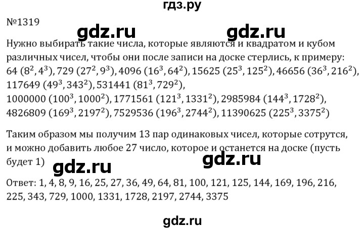 ГДЗ по алгебре 8 класс  Макарычев   задание - 1319, Решебник к учебнику 2024