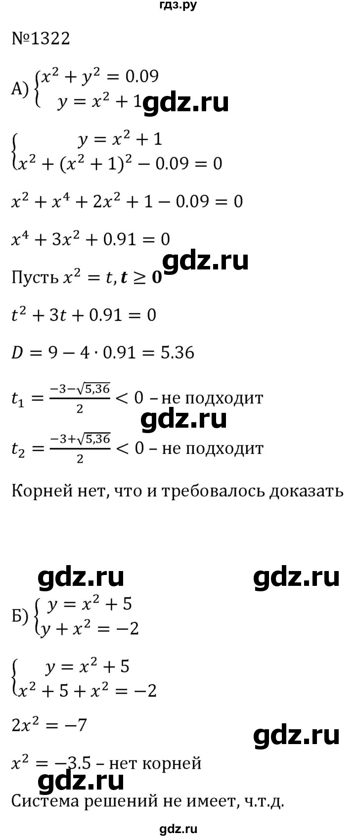 ГДЗ по алгебре 8 класс  Макарычев   задание - 1322, Решебник к учебнику 2024