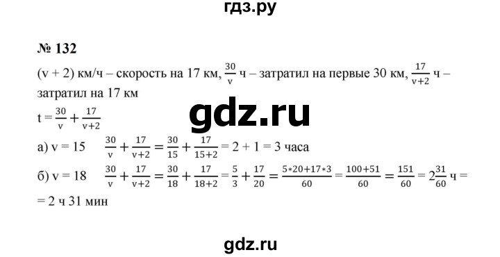 ГДЗ по алгебре 8 класс  Макарычев   задание - 132, Решебник к учебнику 2024