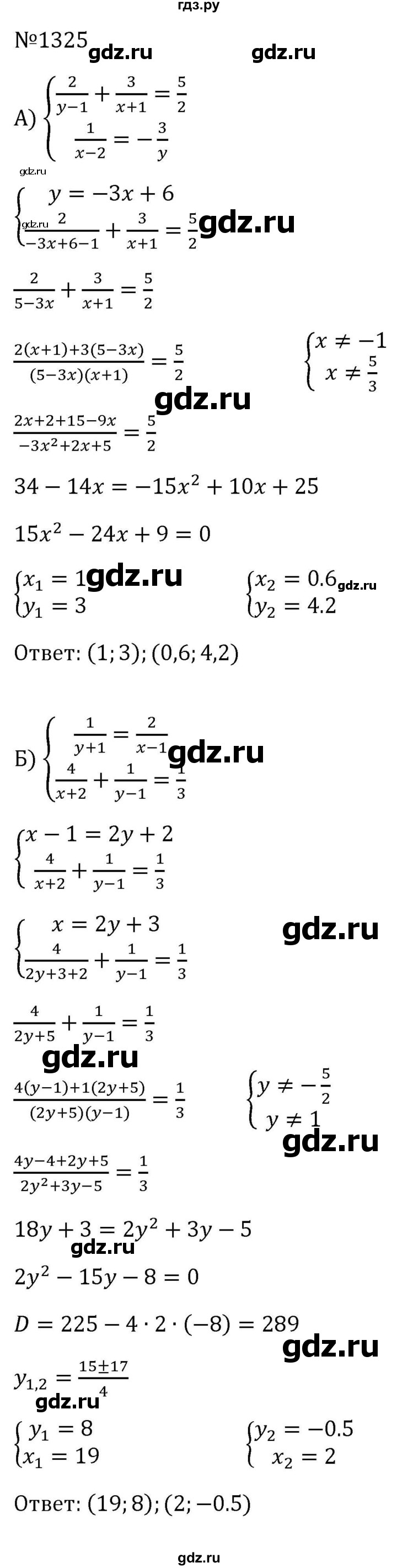 ГДЗ по алгебре 8 класс  Макарычев   задание - 1325, Решебник к учебнику 2024