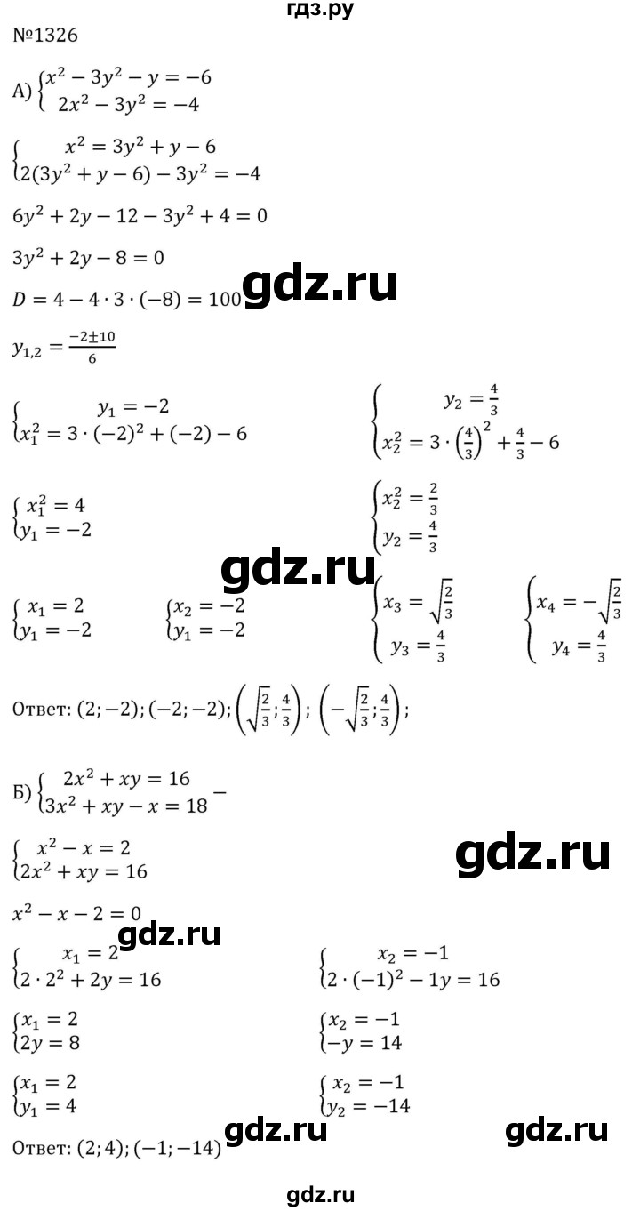 ГДЗ по алгебре 8 класс  Макарычев   задание - 1326, Решебник к учебнику 2024