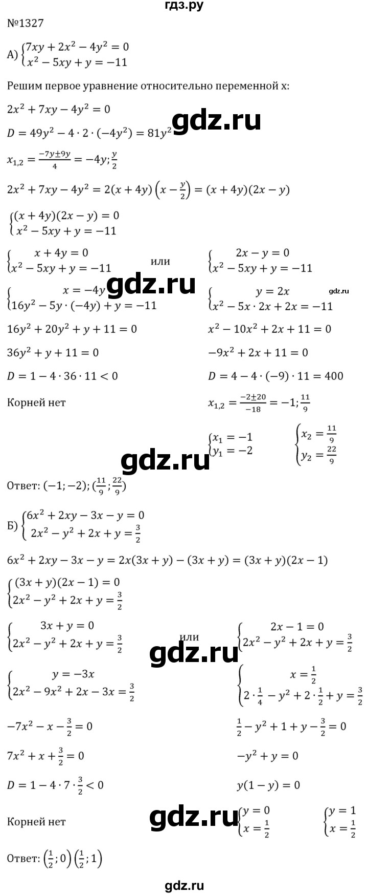 ГДЗ по алгебре 8 класс  Макарычев   задание - 1327, Решебник к учебнику 2024