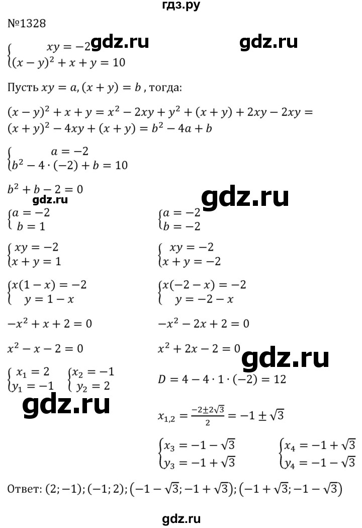 ГДЗ по алгебре 8 класс  Макарычев   задание - 1328, Решебник к учебнику 2024