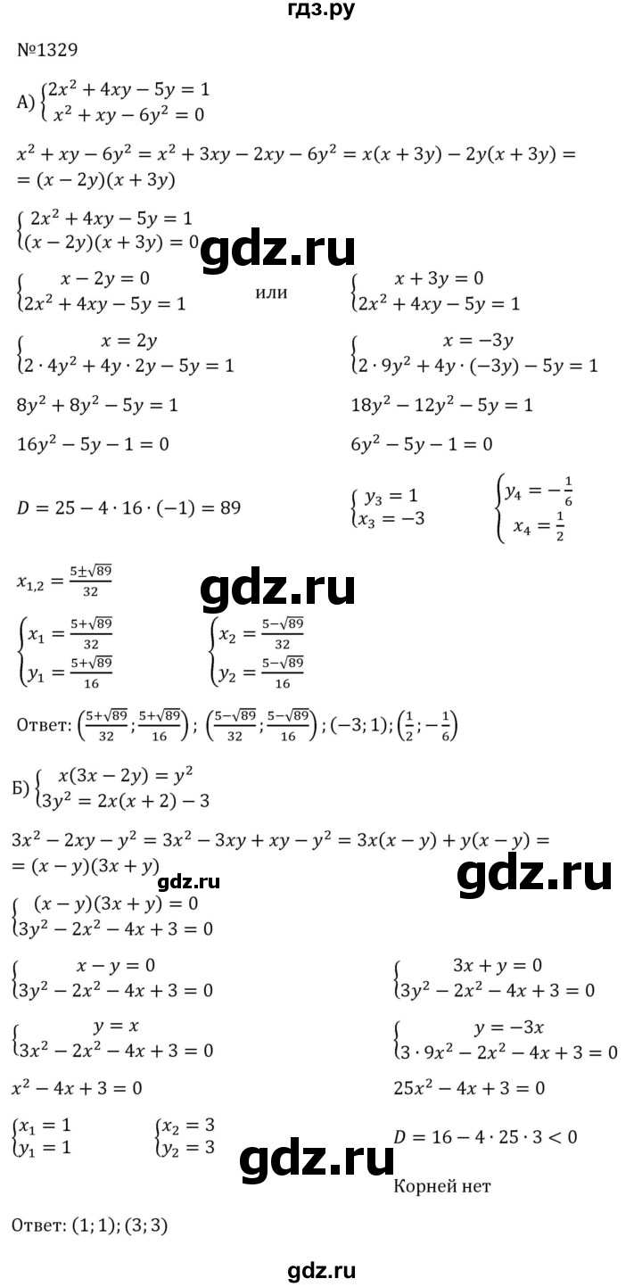 ГДЗ по алгебре 8 класс  Макарычев   задание - 1329, Решебник к учебнику 2024