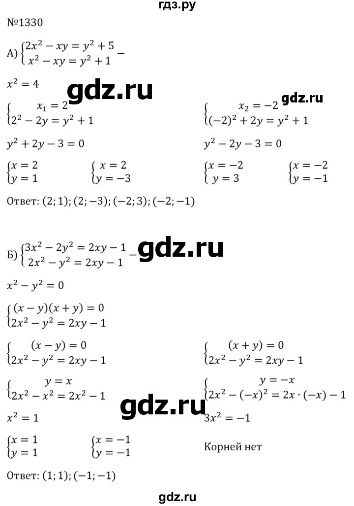ГДЗ по алгебре 8 класс  Макарычев   задание - 1330, Решебник к учебнику 2024