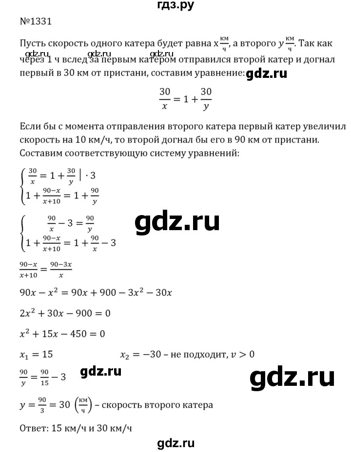 ГДЗ по алгебре 8 класс  Макарычев   задание - 1331, Решебник к учебнику 2024