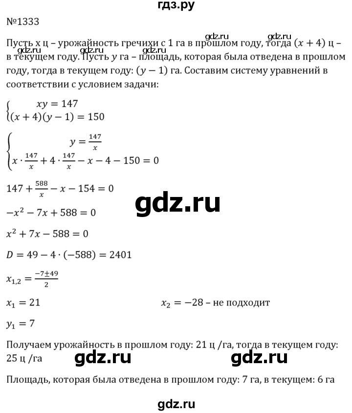 ГДЗ по алгебре 8 класс  Макарычев   задание - 1333, Решебник к учебнику 2024