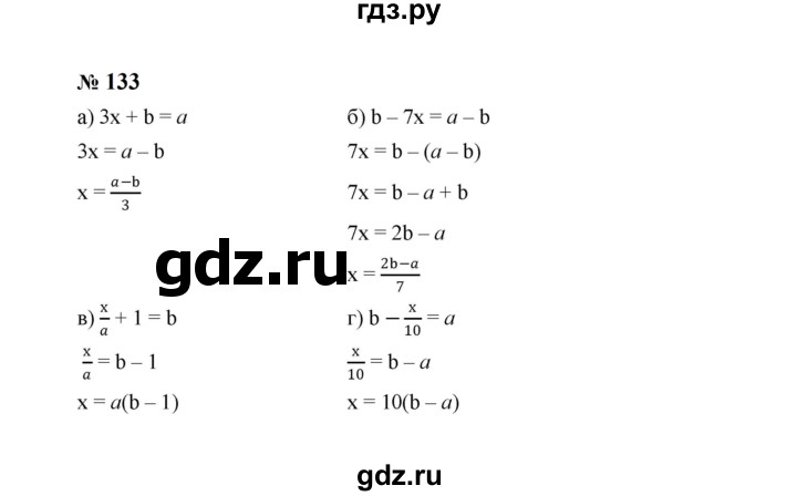 ГДЗ по алгебре 8 класс  Макарычев   задание - 133, Решебник к учебнику 2024