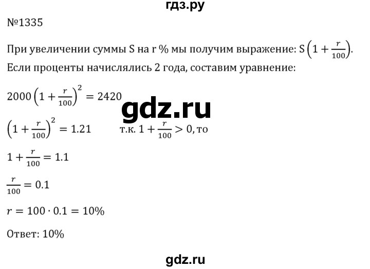 ГДЗ по алгебре 8 класс  Макарычев   задание - 1335, Решебник к учебнику 2024