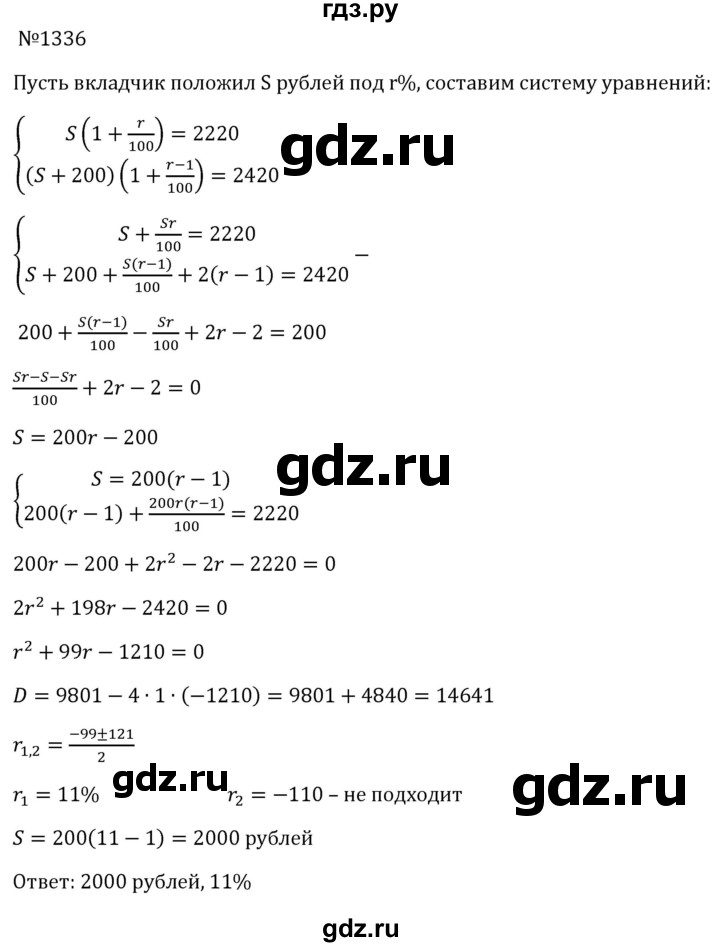 ГДЗ по алгебре 8 класс  Макарычев   задание - 1336, Решебник к учебнику 2024