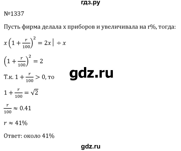 ГДЗ по алгебре 8 класс  Макарычев   задание - 1337, Решебник к учебнику 2024