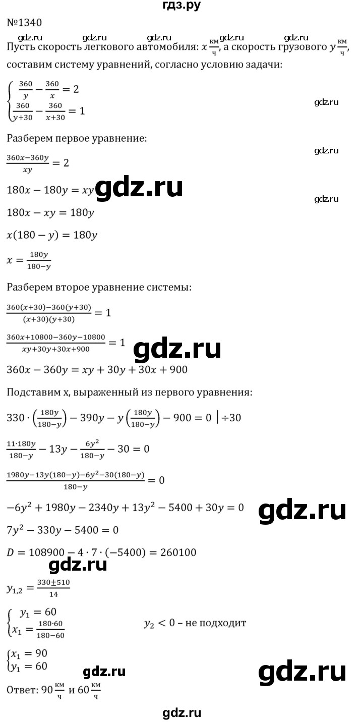 ГДЗ по алгебре 8 класс  Макарычев   задание - 1340, Решебник к учебнику 2024