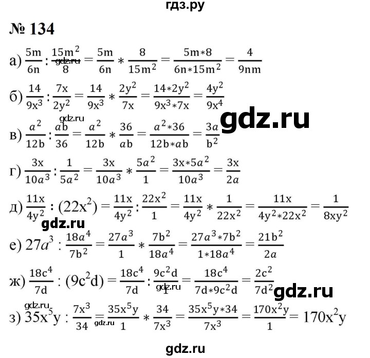ГДЗ по алгебре 8 класс  Макарычев   задание - 134, Решебник к учебнику 2024