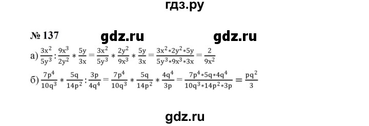 ГДЗ по алгебре 8 класс  Макарычев   задание - 137, Решебник к учебнику 2024