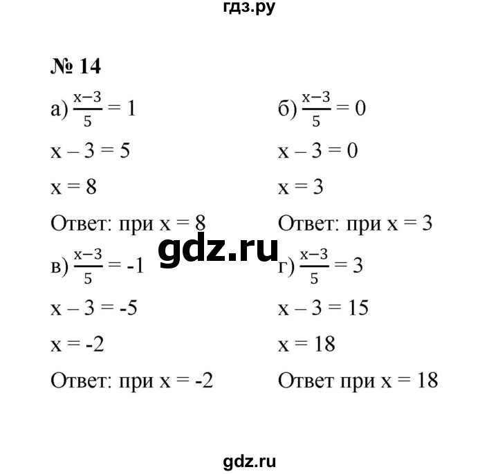 ГДЗ по алгебре 8 класс  Макарычев   задание - 14, Решебник к учебнику 2024