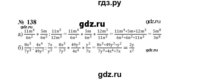 ГДЗ по алгебре 8 класс  Макарычев   задание - 138, Решебник к учебнику 2024