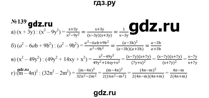 ГДЗ по алгебре 8 класс  Макарычев   задание - 139, Решебник к учебнику 2024