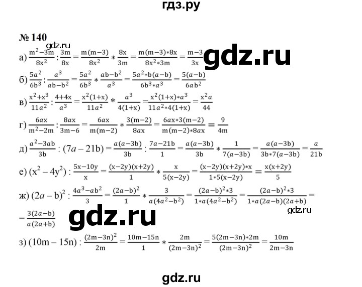 ГДЗ по алгебре 8 класс  Макарычев   задание - 140, Решебник к учебнику 2024