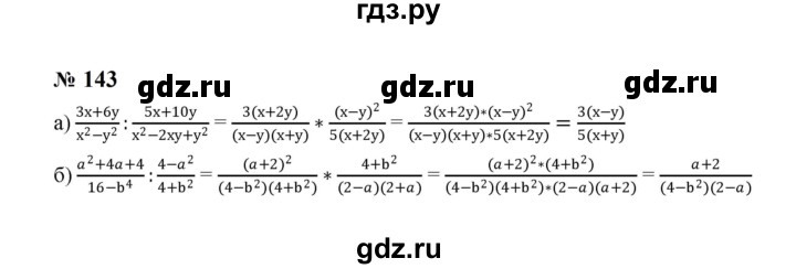 ГДЗ по алгебре 8 класс  Макарычев   задание - 143, Решебник к учебнику 2024