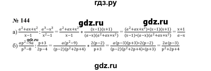 ГДЗ по алгебре 8 класс  Макарычев   задание - 144, Решебник к учебнику 2024