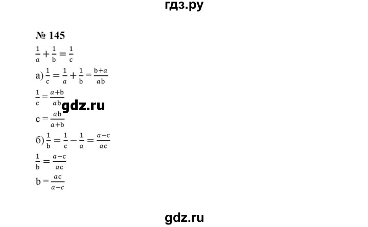ГДЗ по алгебре 8 класс  Макарычев   задание - 145, Решебник к учебнику 2024