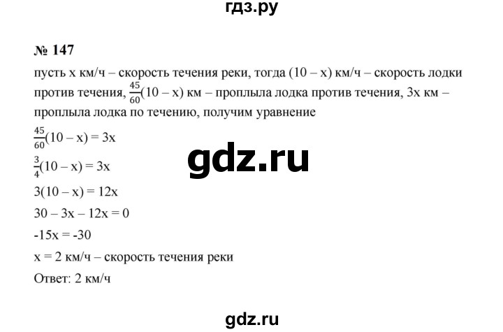 ГДЗ по алгебре 8 класс  Макарычев   задание - 147, Решебник к учебнику 2024