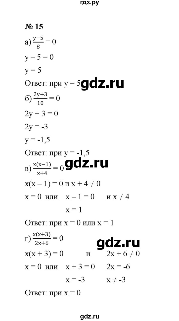 ГДЗ по алгебре 8 класс  Макарычев   задание - 15, Решебник к учебнику 2024