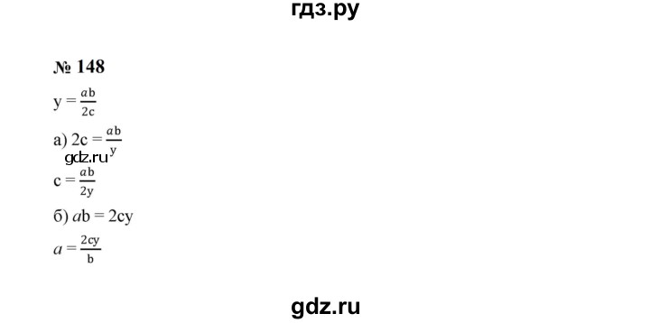 ГДЗ по алгебре 8 класс  Макарычев   задание - 148, Решебник к учебнику 2024