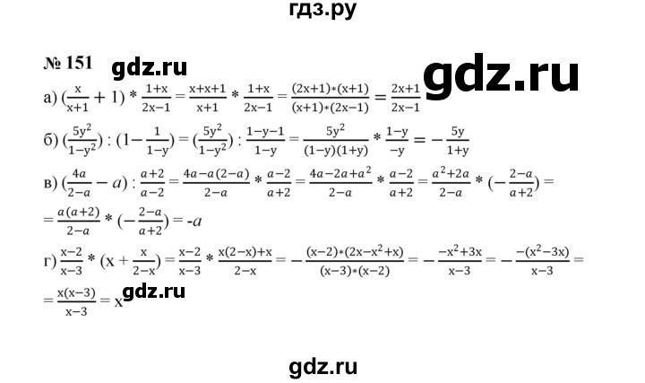 ГДЗ по алгебре 8 класс  Макарычев   задание - 151, Решебник к учебнику 2024